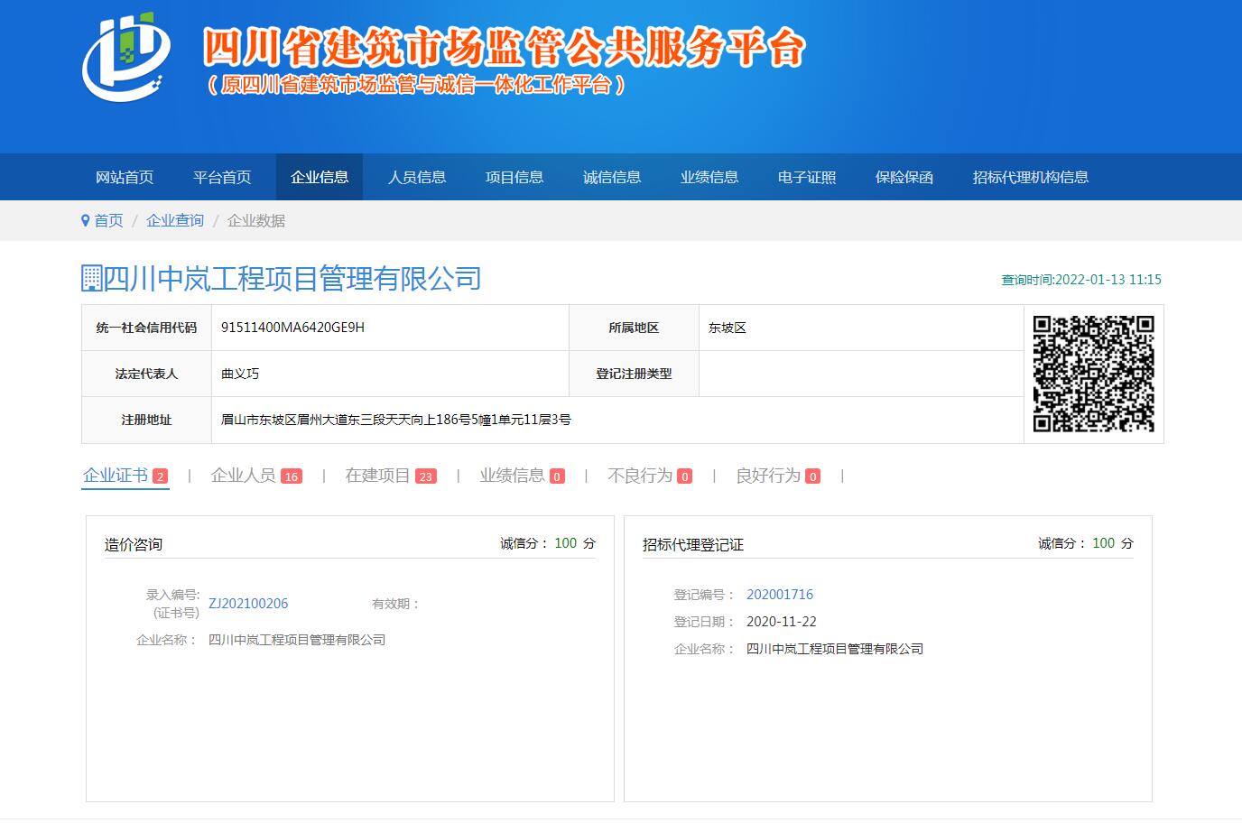 造價咨詢、招標代理